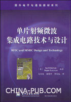 基于负载牵引技术的射频功率放大器设计与集成电路实现