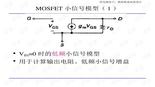 模拟CMOS集成电路设计复习提纲