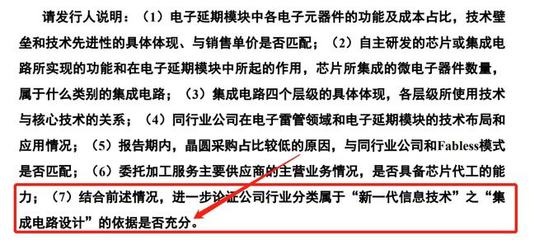 无锡盛景微科创板定位剖析 民爆行业电子雷管中的集成电路设计